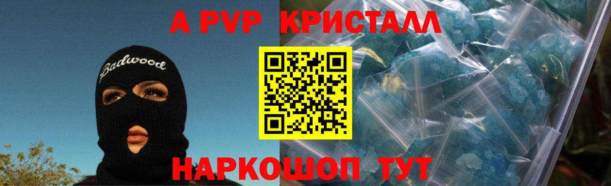 Альфа ПВП Crystall Истра