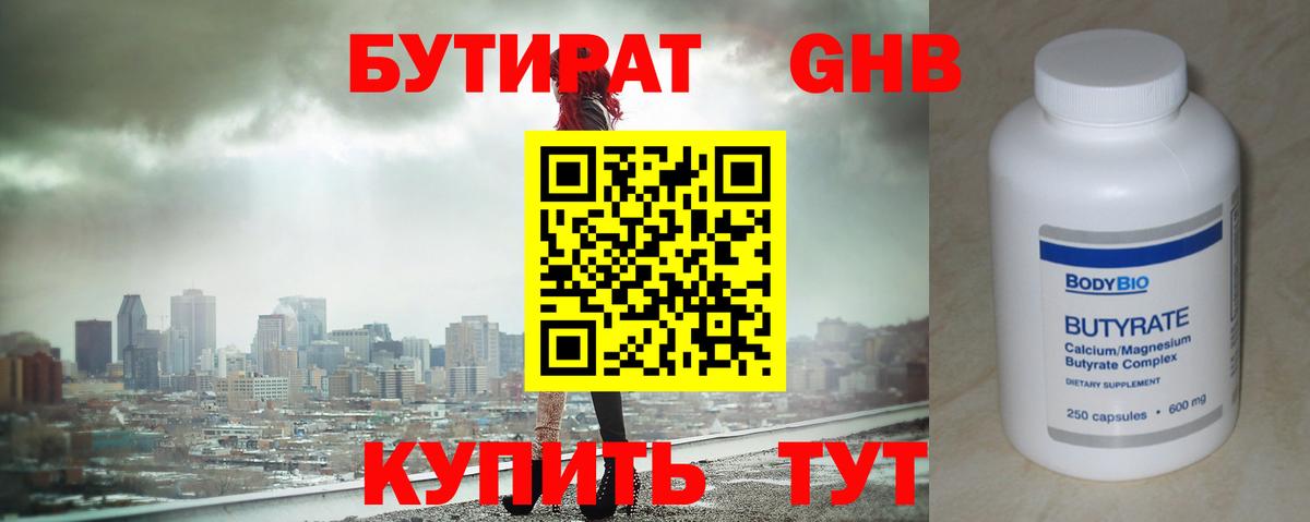 БУТИРАТ  Бутират буратино  Вход с VPN  Истра 