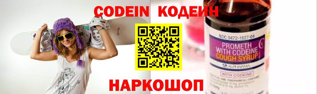 Codein Purple Drank  Вход с VPN  Codein Purple Drank  Истра 