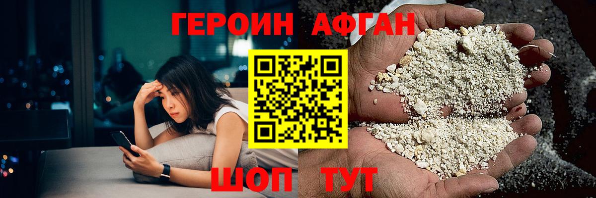 Героин Heroin  ГЕРОИН  Истра  Вход с VPN 
