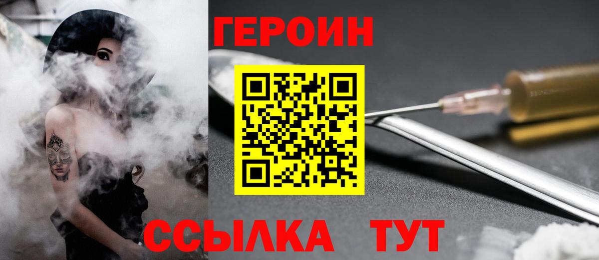 Героин Heroin Истра